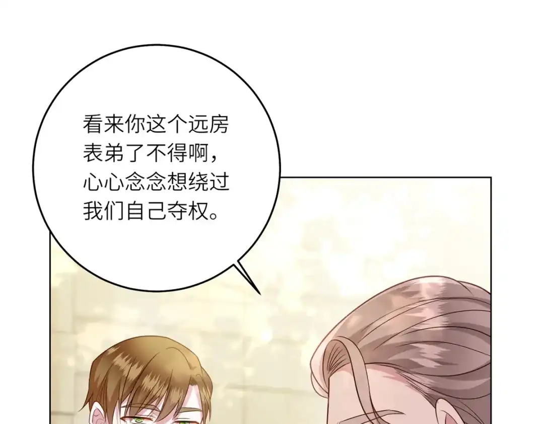 《转身成为恶女女王》第58话 暗中聚首 第127页