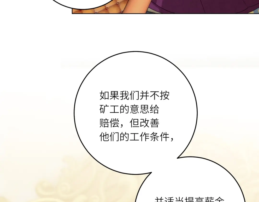 《转身成为恶女女王》第58话 暗中聚首 第32页