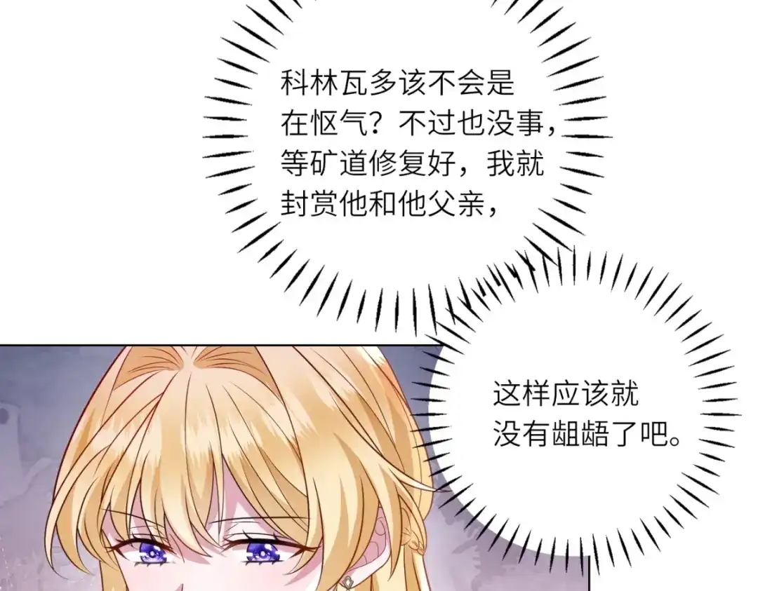 《转身成为恶女女王》第58话 暗中聚首 第65页