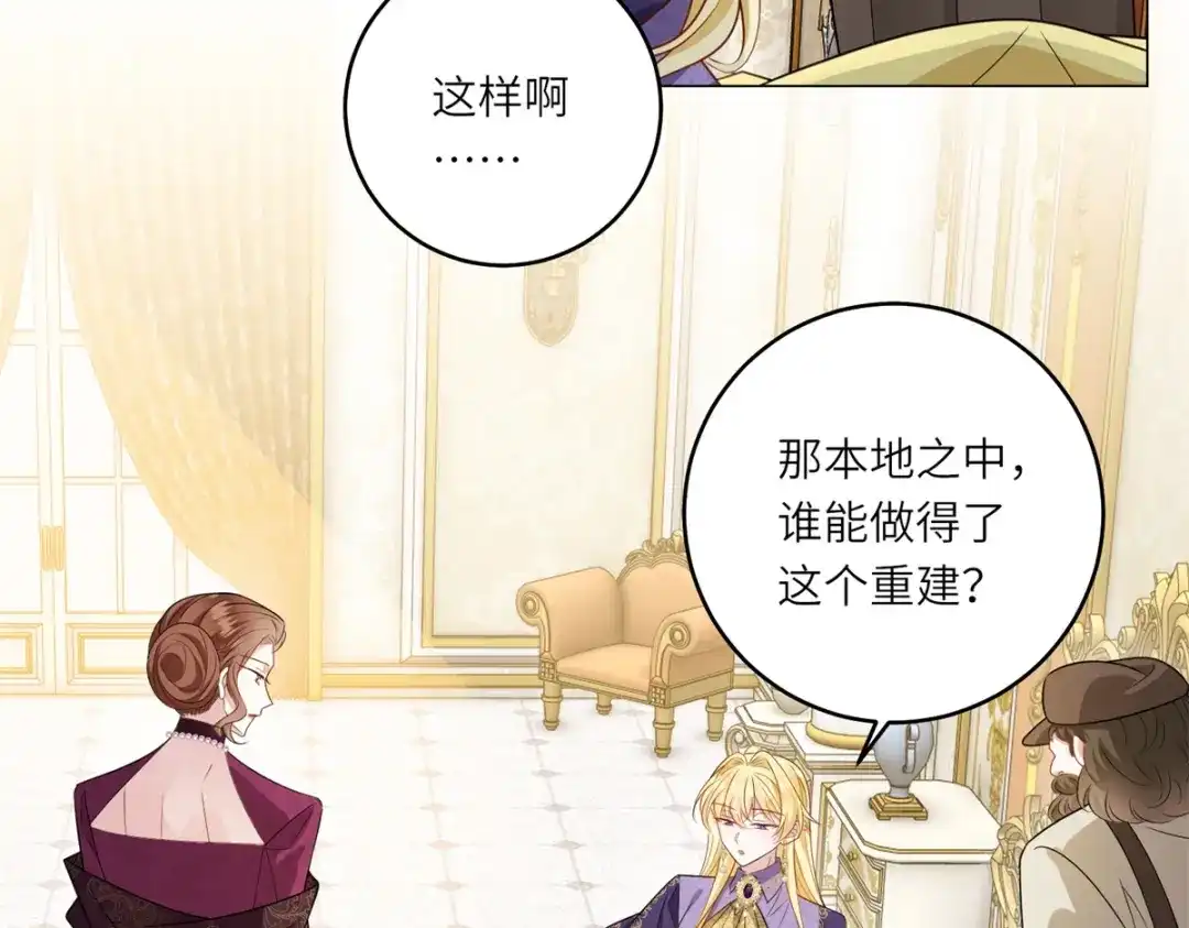 《转身成为恶女女王》第58话 暗中聚首 第43页