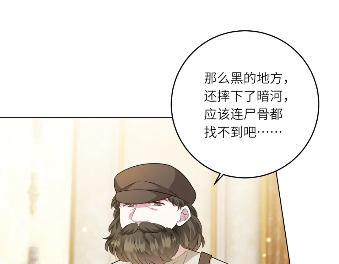 《转身成为恶女女王》第58话 暗中聚首 第21页