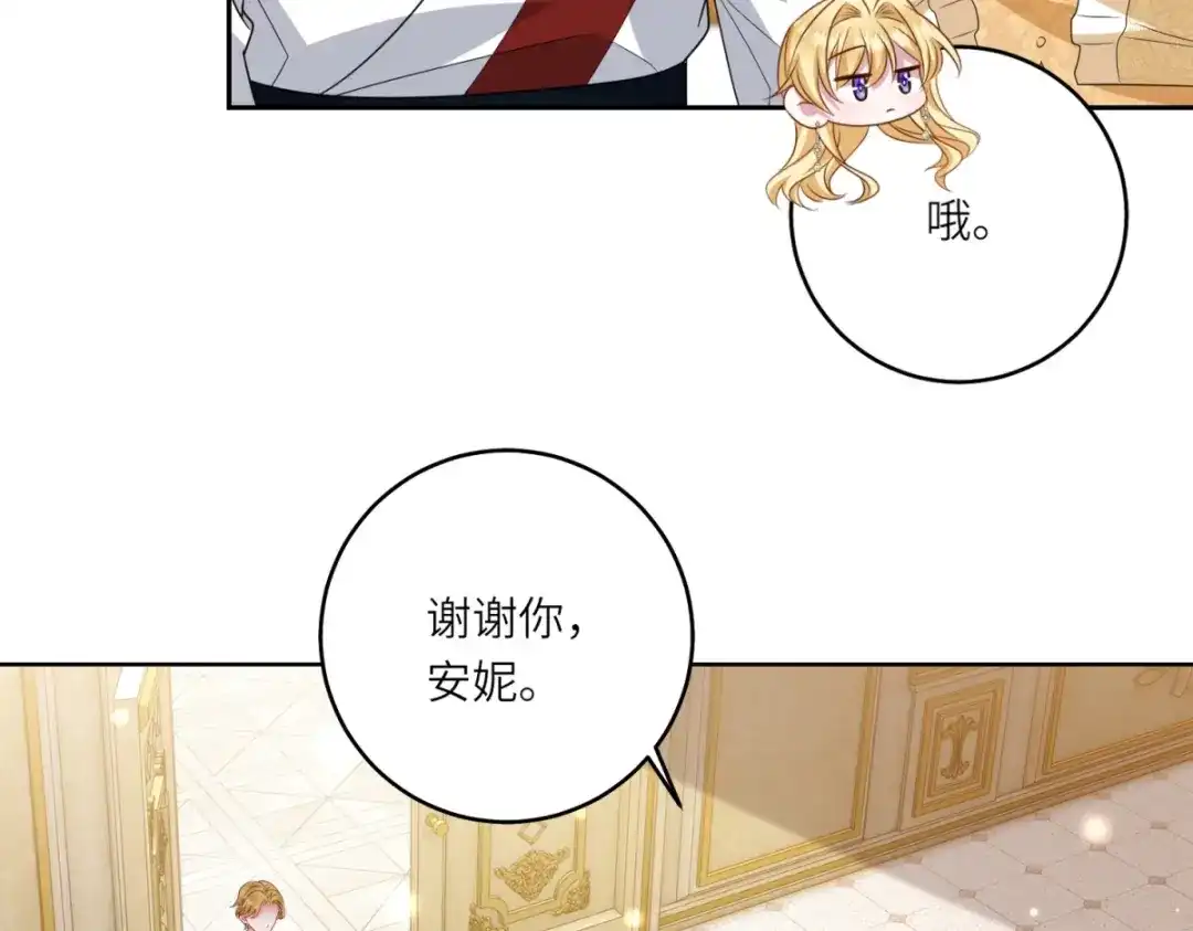 《转身成为恶女女王》第58话 暗中聚首 第58页