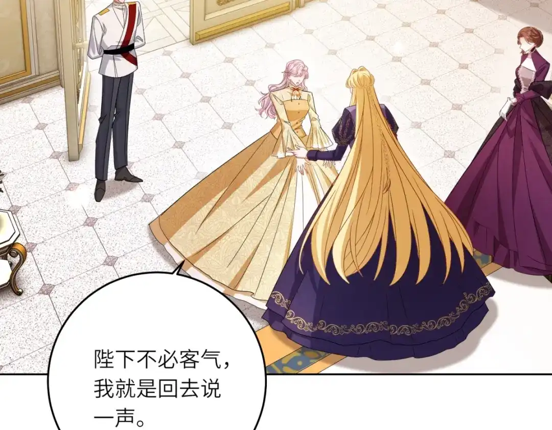 《转身成为恶女女王》第58话 暗中聚首 第59页