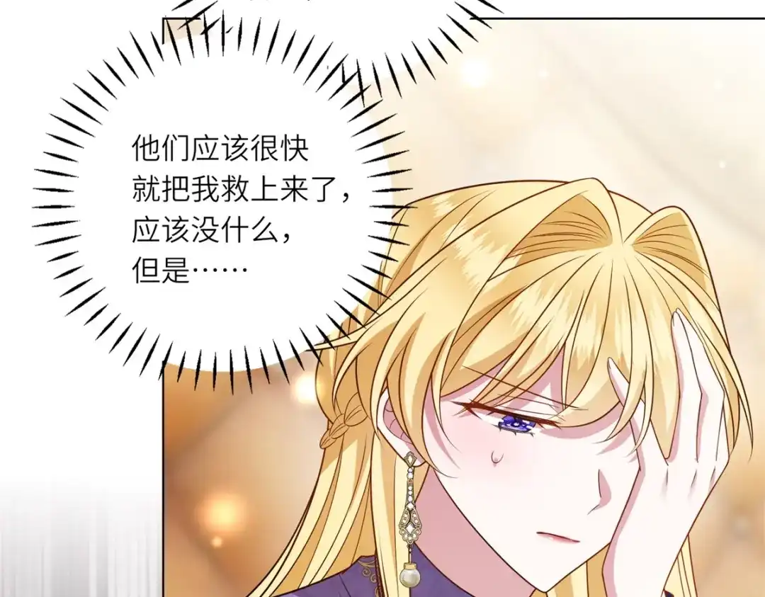 《转身成为恶女女王》第58话 暗中聚首 第10页