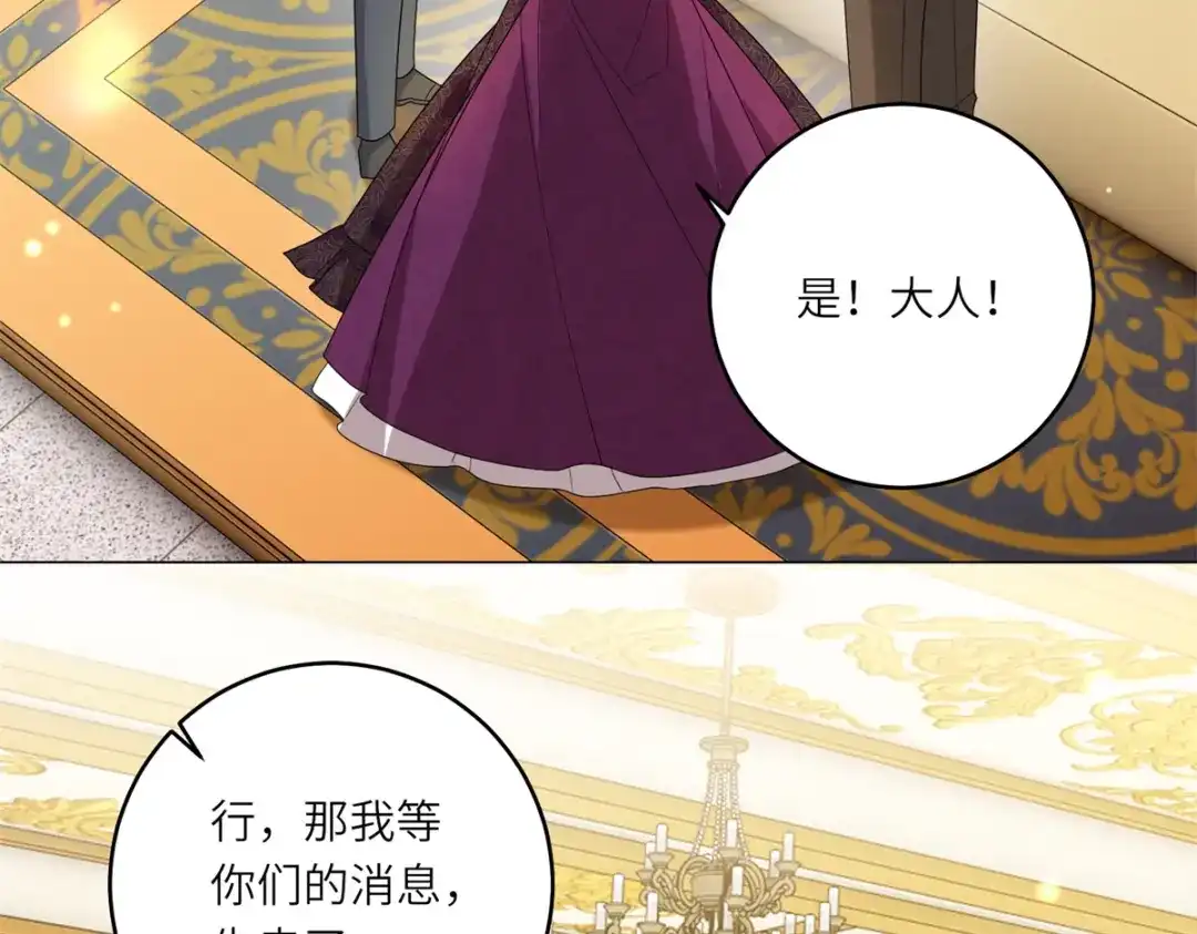 《转身成为恶女女王》第58话 暗中聚首 第82页