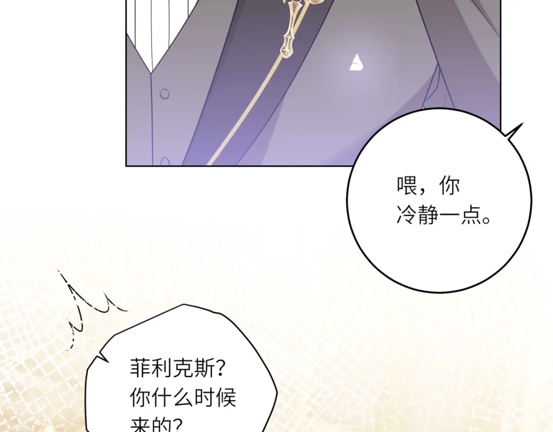 《转身成为恶女女王》第58话 暗中聚首 第111页