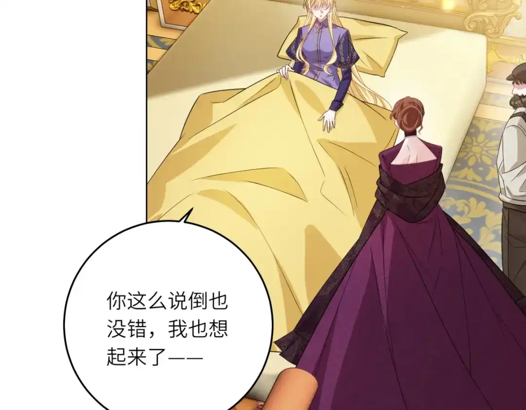 《转身成为恶女女王》第58话 暗中聚首 第31页