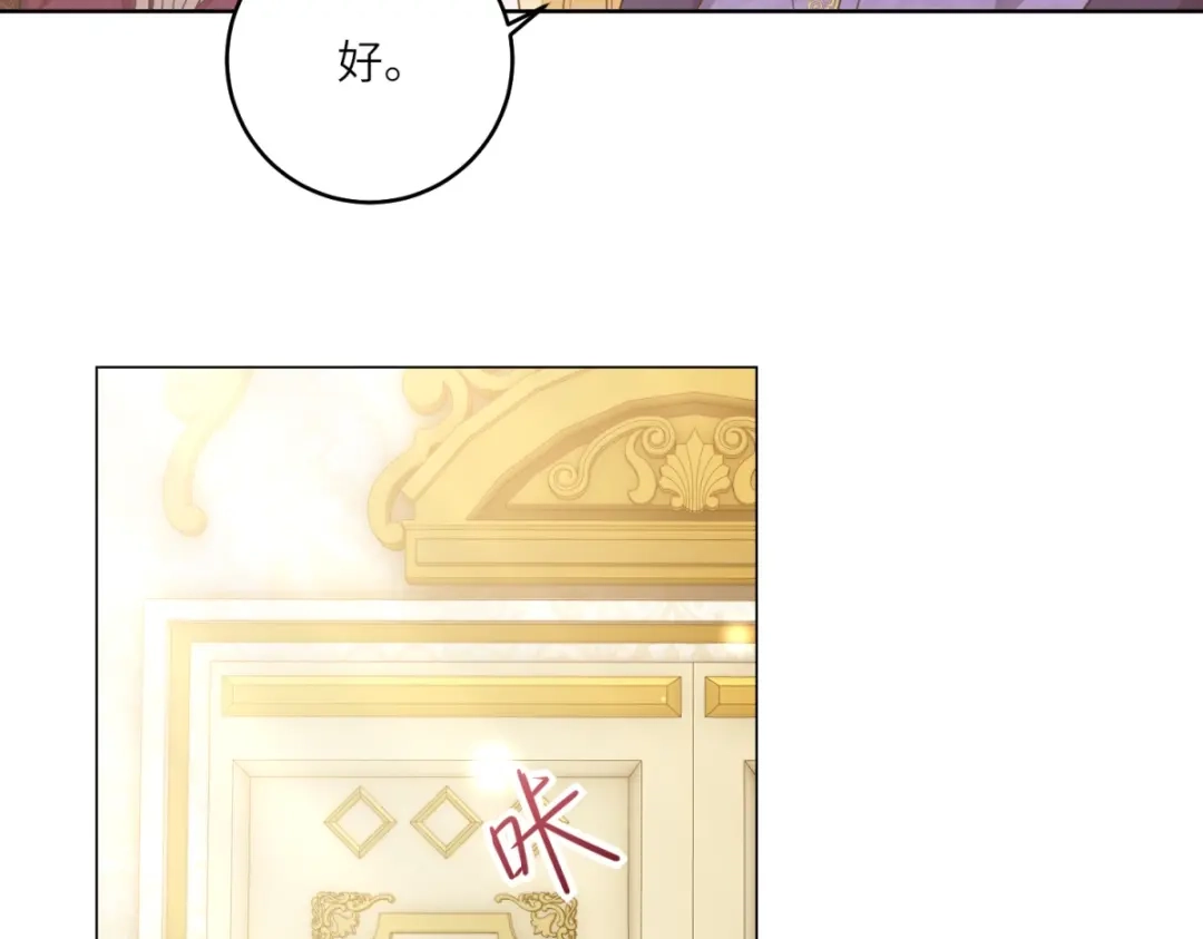 《转身成为恶女女王》第58话 暗中聚首 第71页