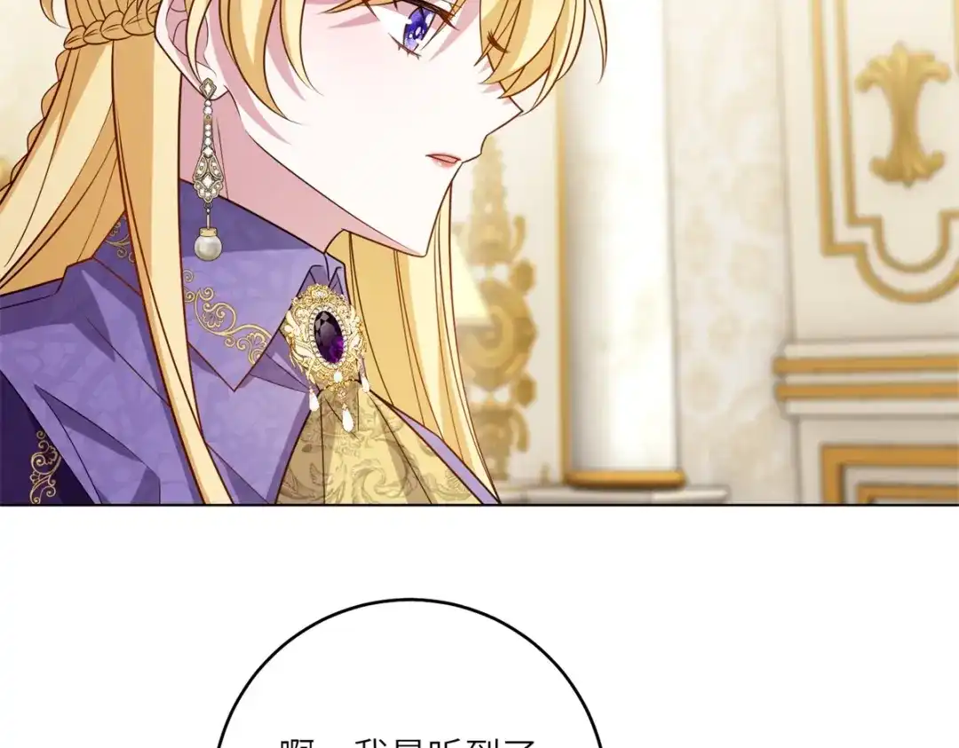 《转身成为恶女女王》第58话 暗中聚首 第53页