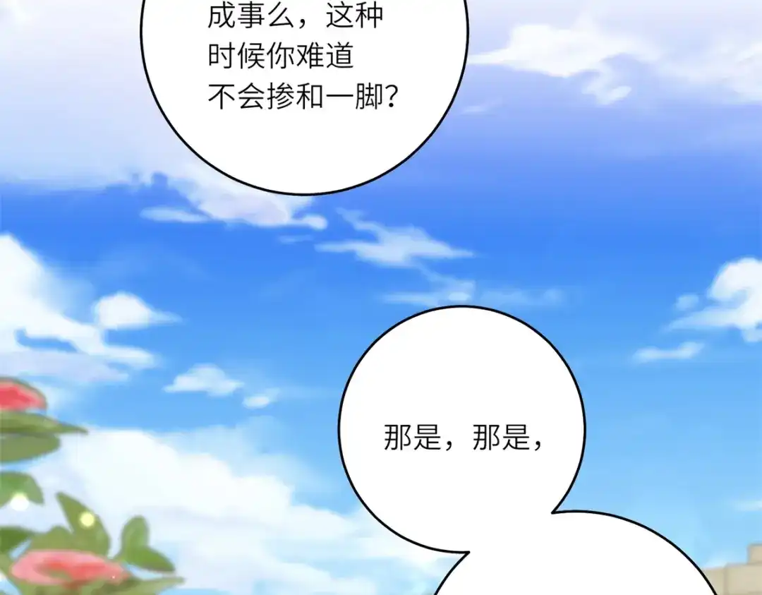 《转身成为恶女女王》第58话 暗中聚首 第129页