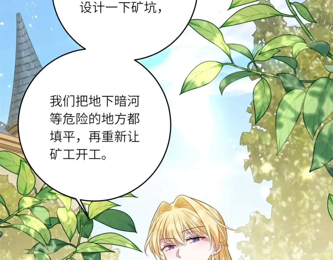 《转身成为恶女女王》第58话 暗中聚首 第95页