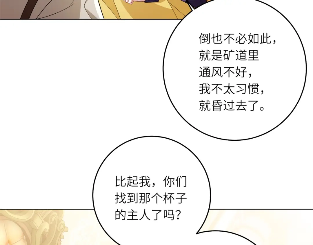 《转身成为恶女女王》第58话 暗中聚首 第18页