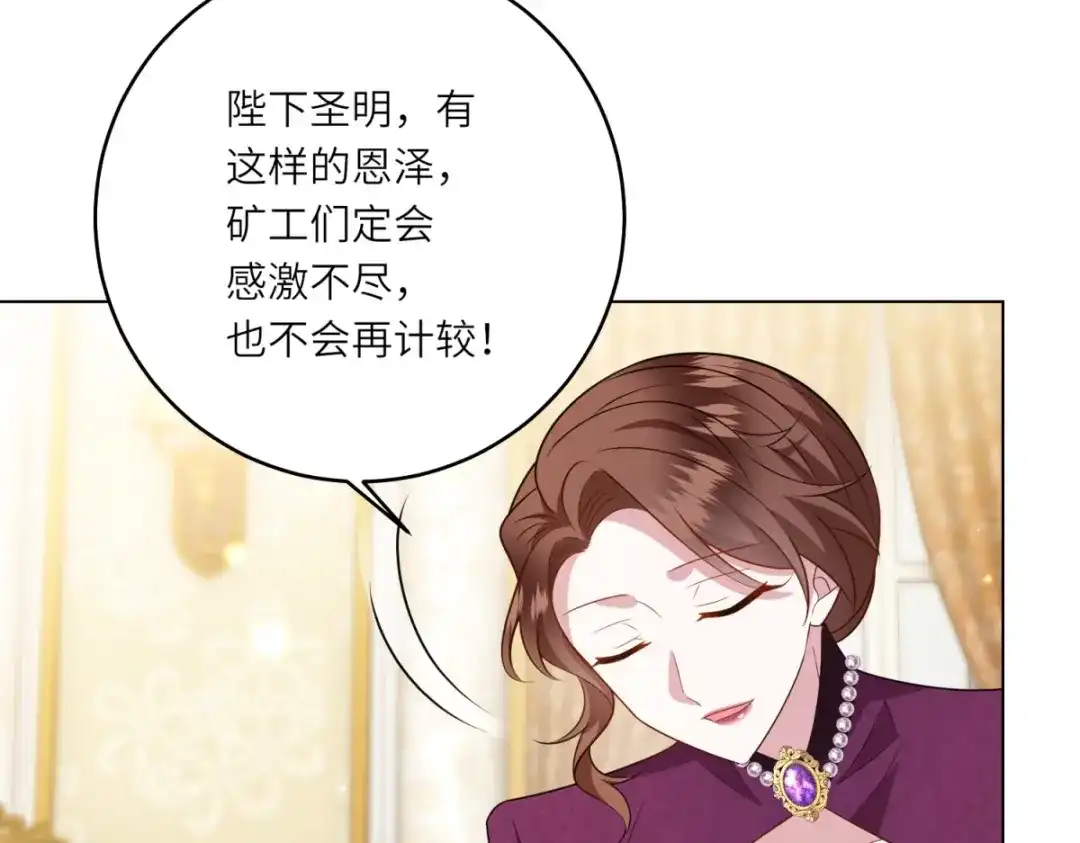 《转身成为恶女女王》第58话 暗中聚首 第35页