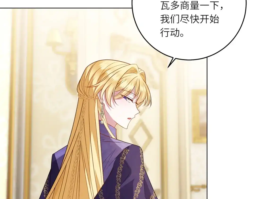 《转身成为恶女女王》第58话 暗中聚首 第48页