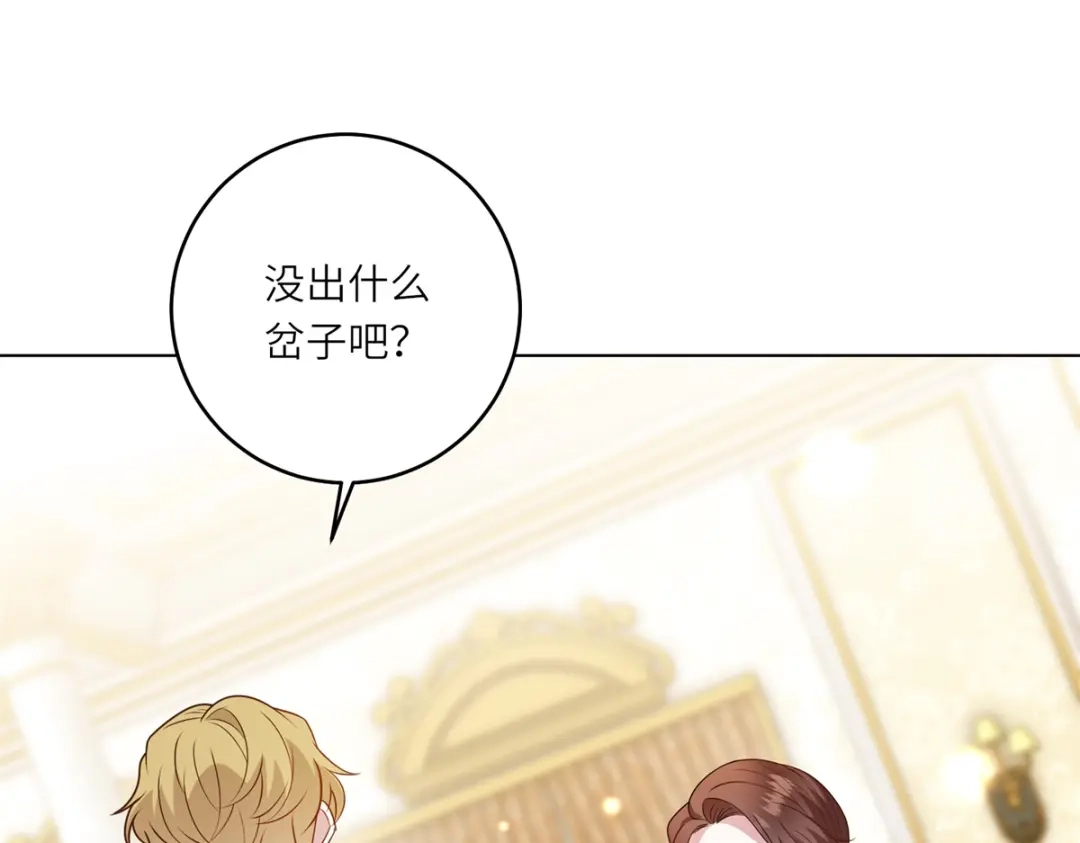 《转身成为恶女女王》第58话 暗中聚首 第73页