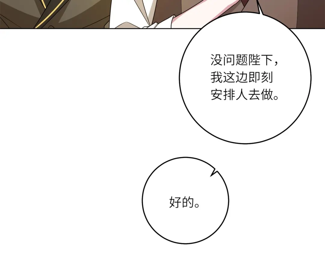 《转身成为恶女女王》第58话 暗中聚首 第99页