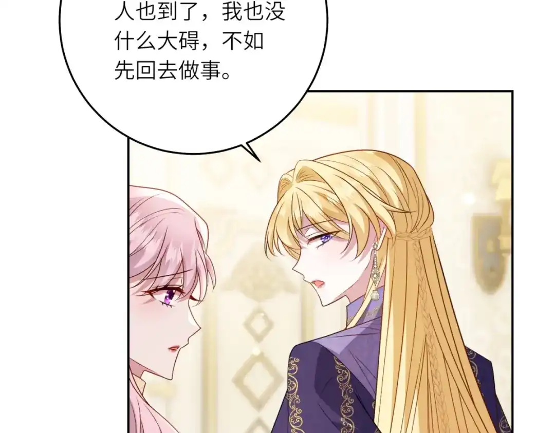 《转身成为恶女女王》第58话 暗中聚首 第67页