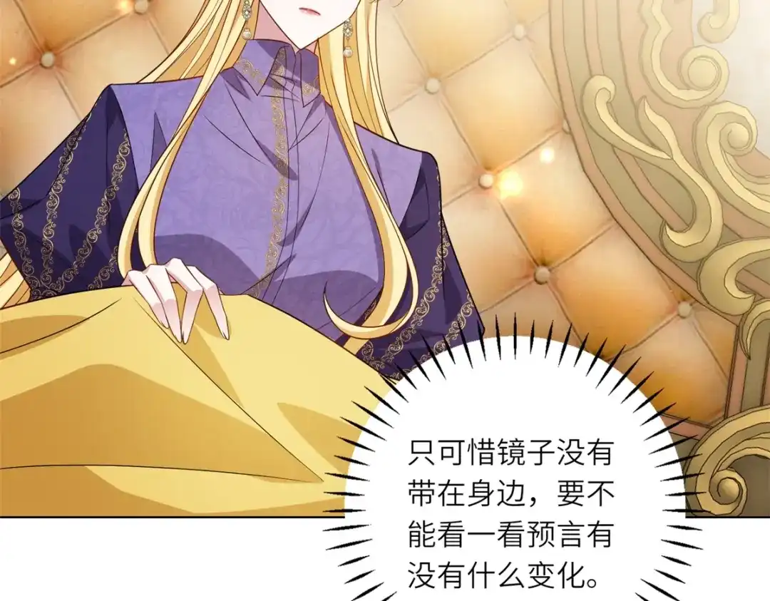 《转身成为恶女女王》第58话 暗中聚首 第15页