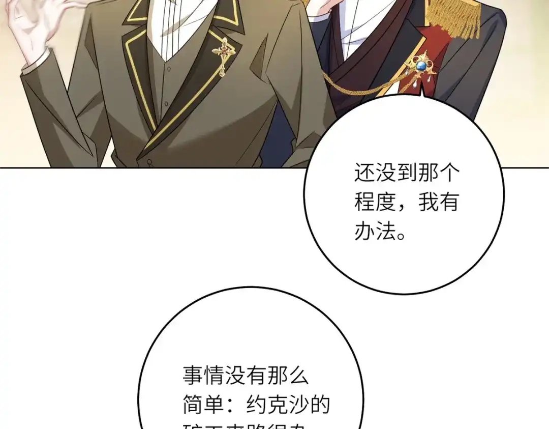 《转身成为恶女女王》第58话 暗中聚首 第115页