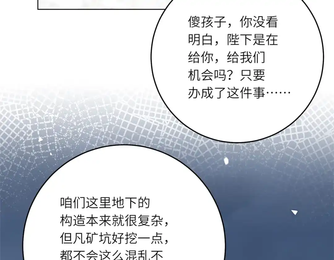 《转身成为恶女女王》第58话 暗中聚首 第102页