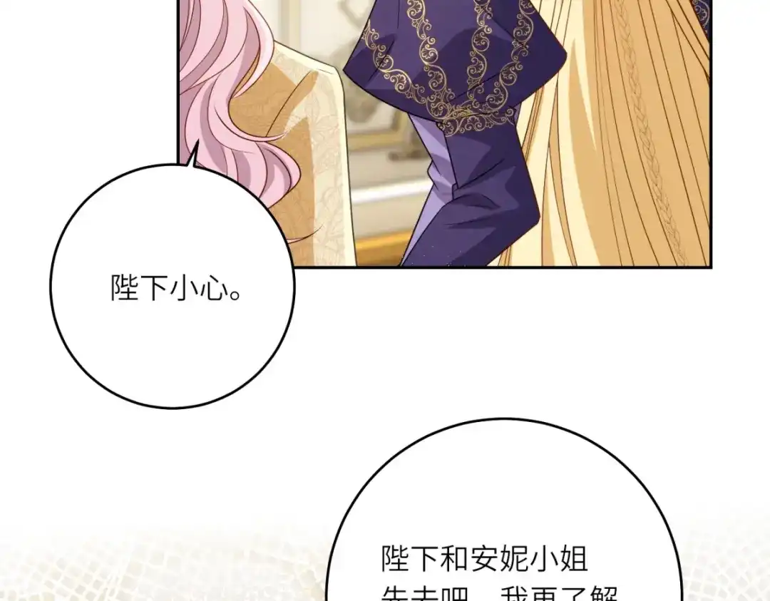 《转身成为恶女女王》第58话 暗中聚首 第68页