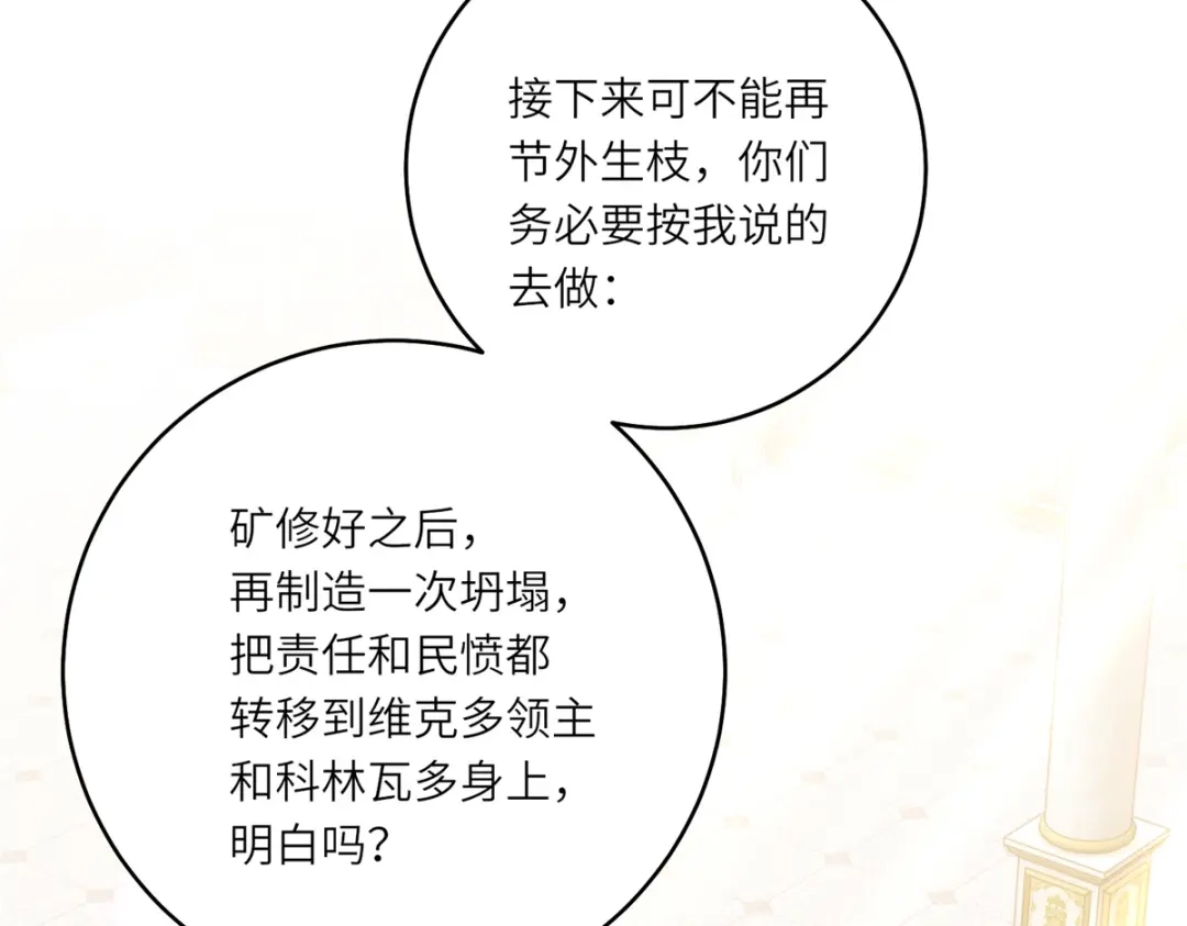 《转身成为恶女女王》第58话 暗中聚首 第80页