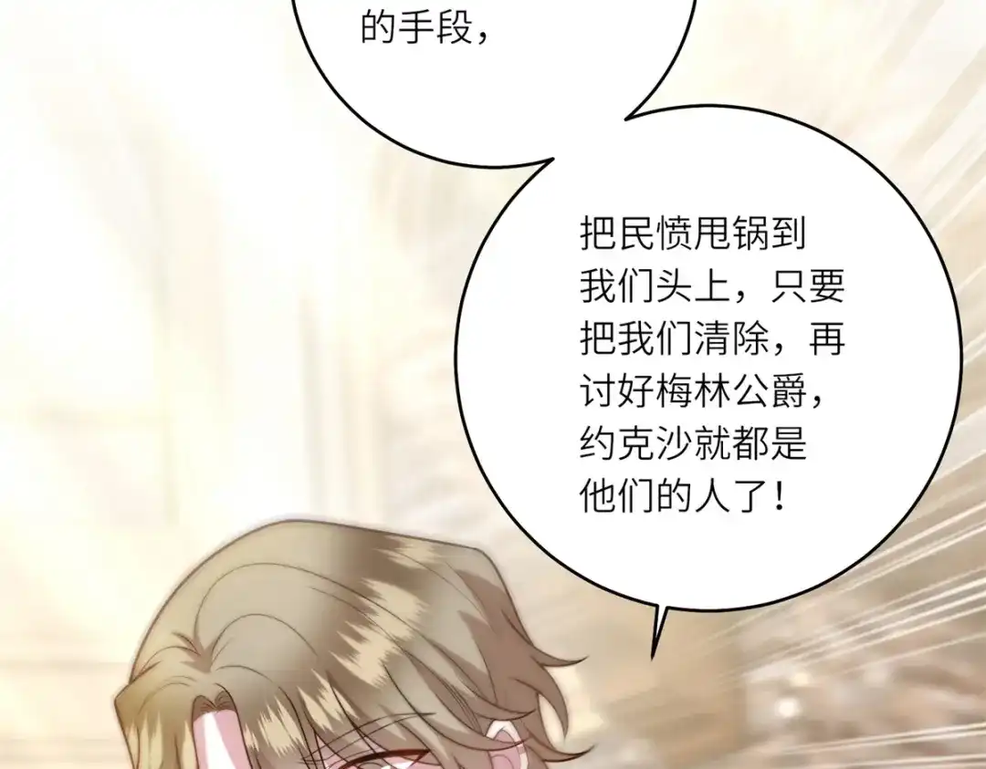 《转身成为恶女女王》第58话 暗中聚首 第106页