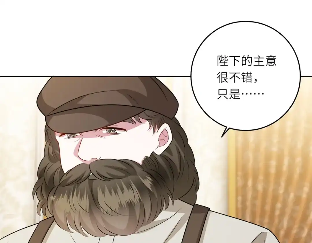 《转身成为恶女女王》第58话 暗中聚首 第40页