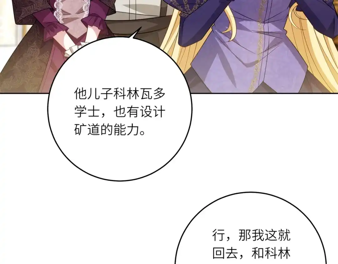 《转身成为恶女女王》第58话 暗中聚首 第47页