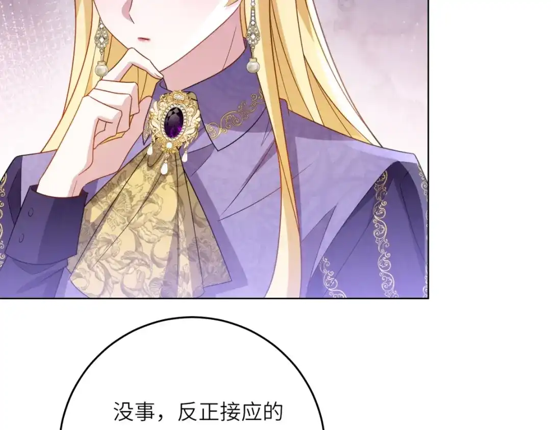 《转身成为恶女女王》第58话 暗中聚首 第66页