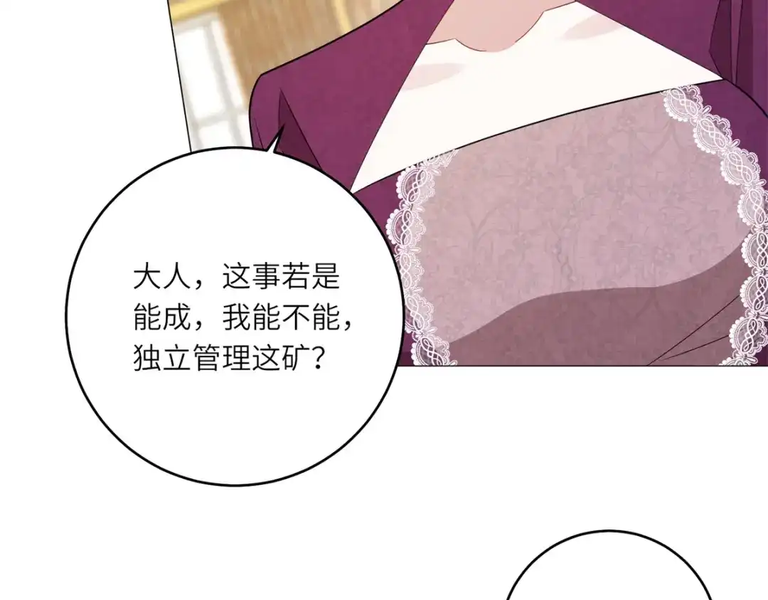 《转身成为恶女女王》第58话 暗中聚首 第86页