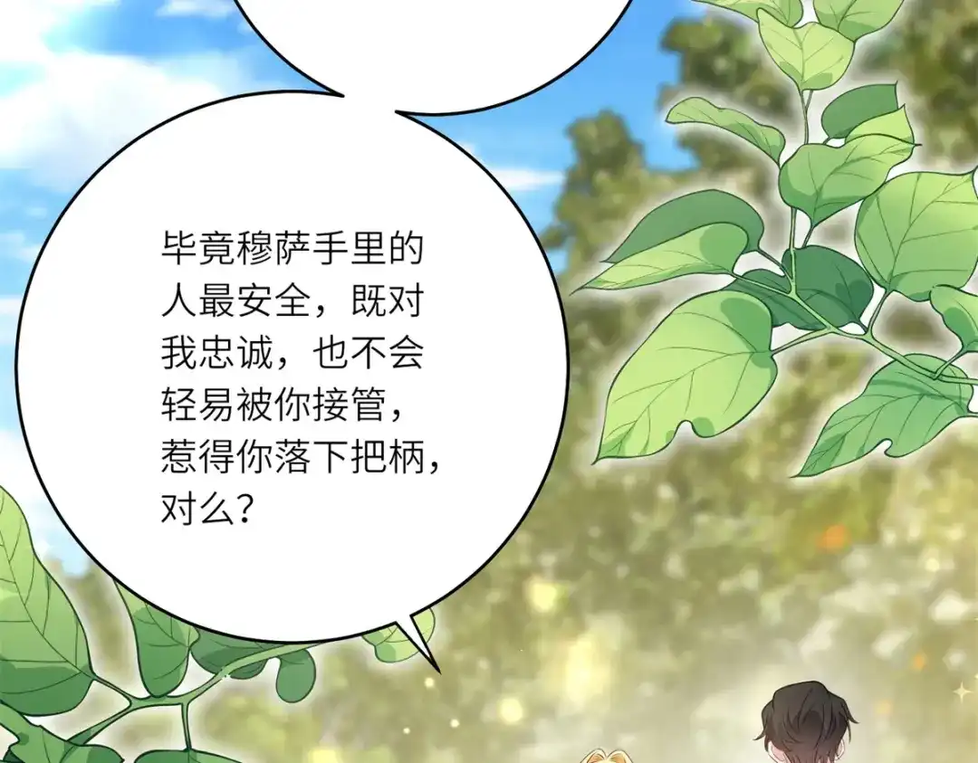 《转身成为恶女女王》第59话 命运改变的开端 第33页