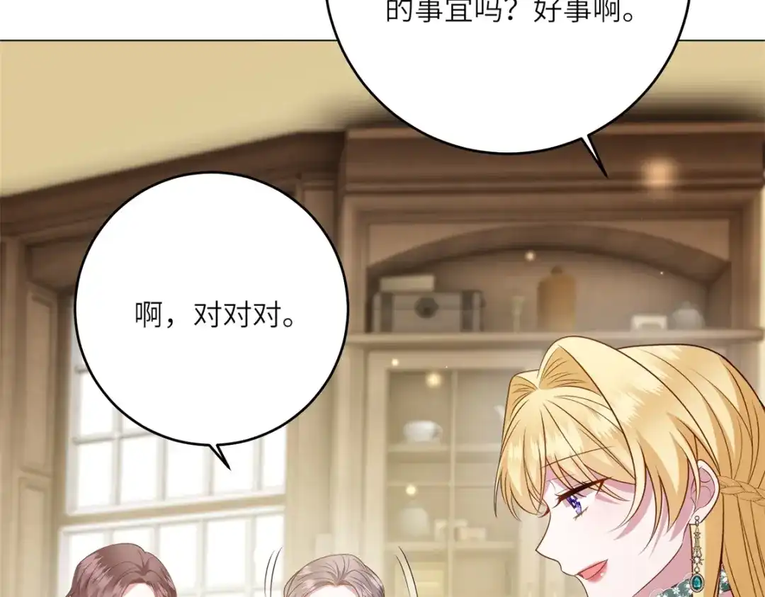 《转身成为恶女女王》第59话 命运改变的开端 第80页