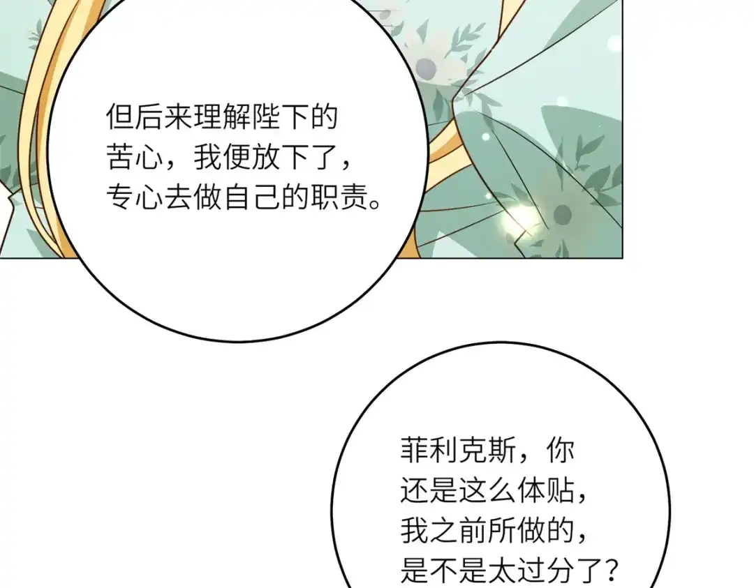 《转身成为恶女女王》第59话 命运改变的开端 第15页