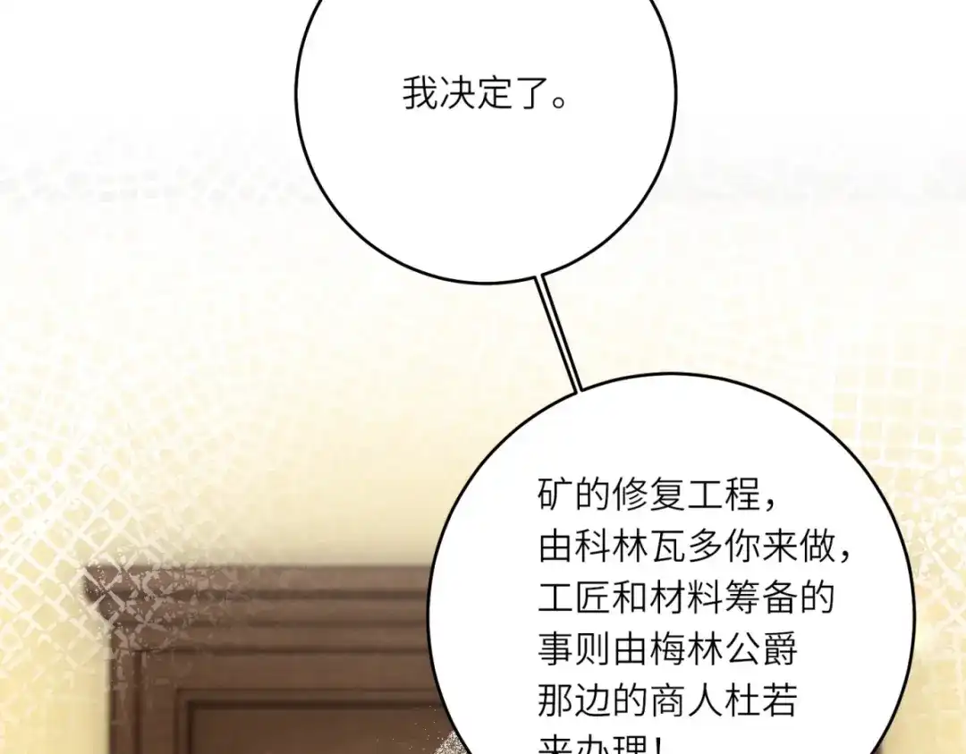 《转身成为恶女女王》第59话 命运改变的开端 第101页