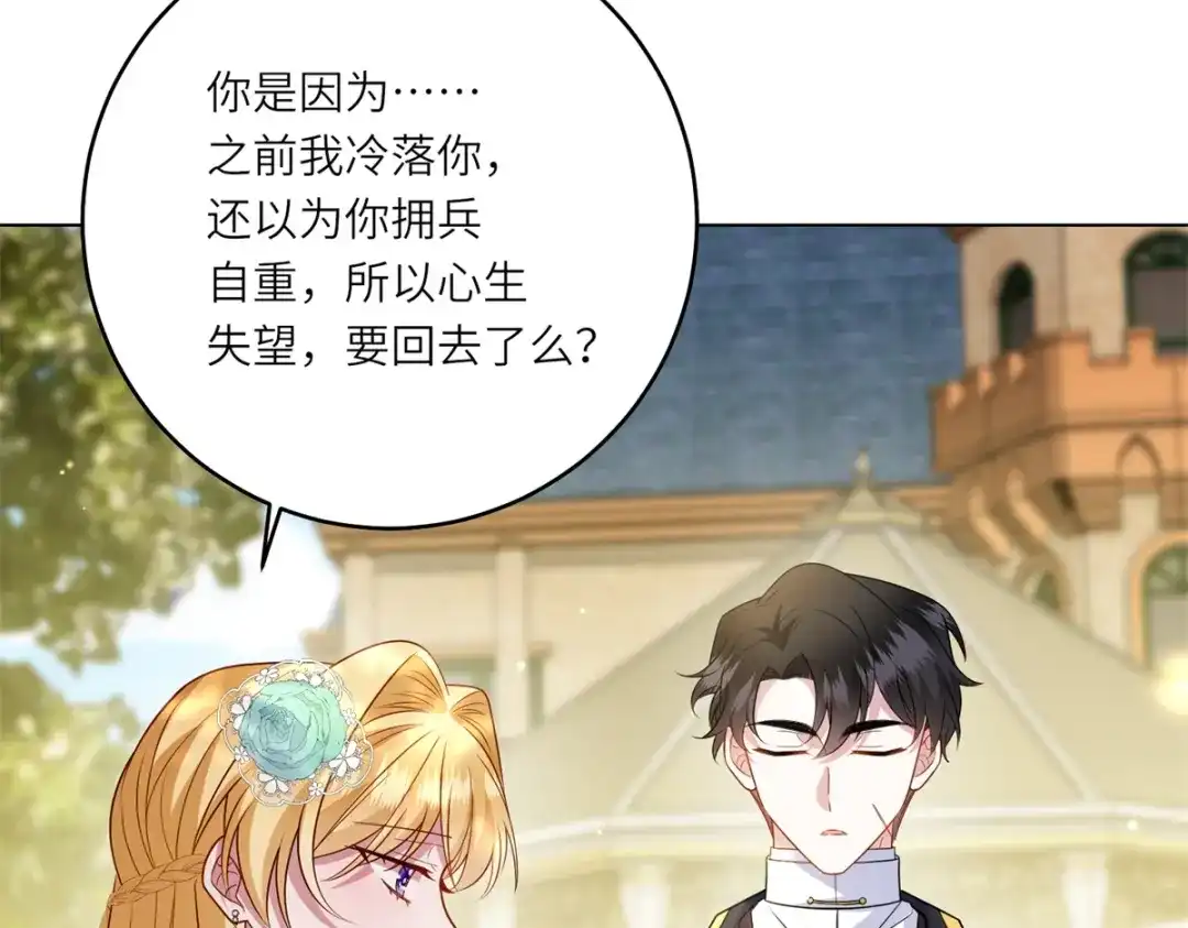 《转身成为恶女女王》第59话 命运改变的开端 第11页