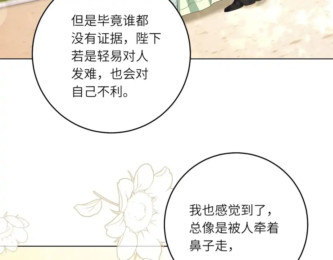 《转身成为恶女女王》第59话 命运改变的开端 第28页