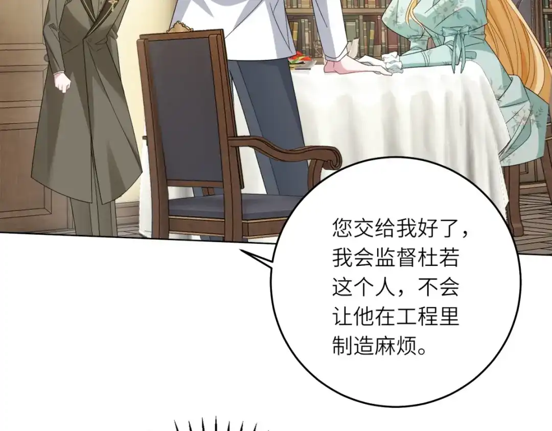 《转身成为恶女女王》第59话 命运改变的开端 第98页