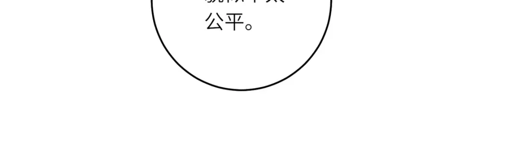 《转身成为恶女女王》第59话 命运改变的开端 第20页