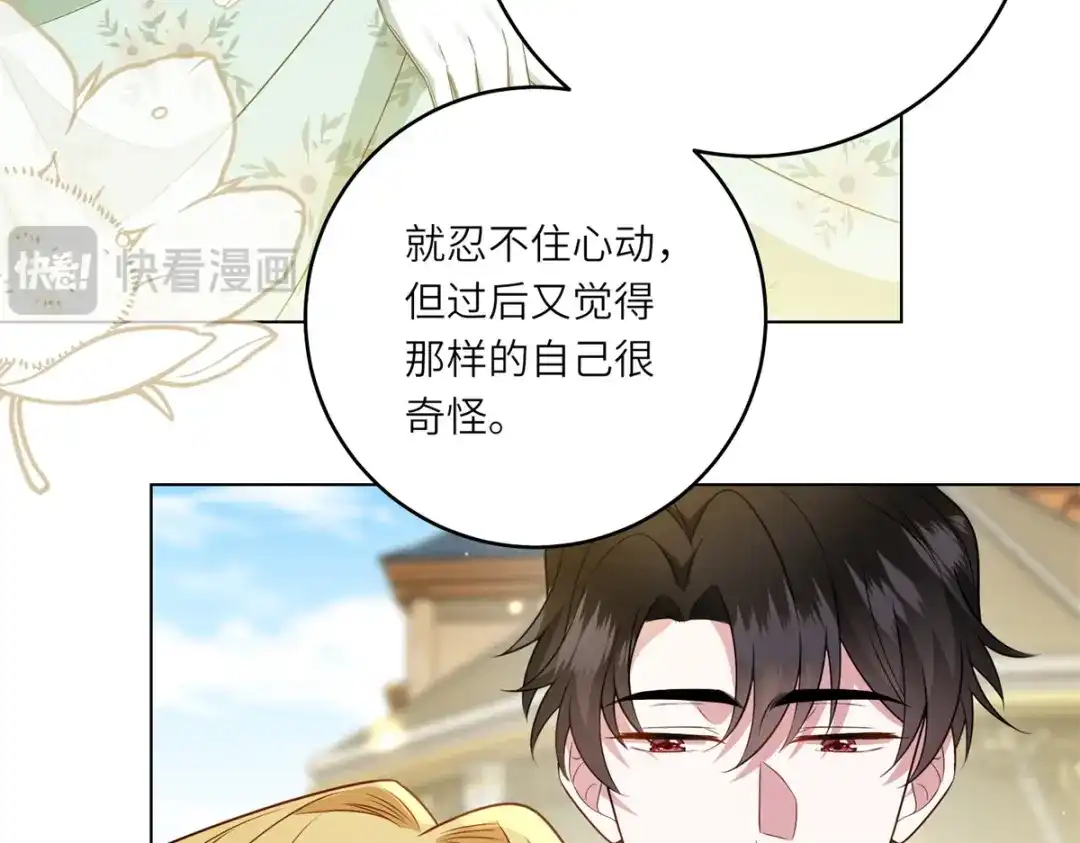 《转身成为恶女女王》第59话 命运改变的开端 第31页