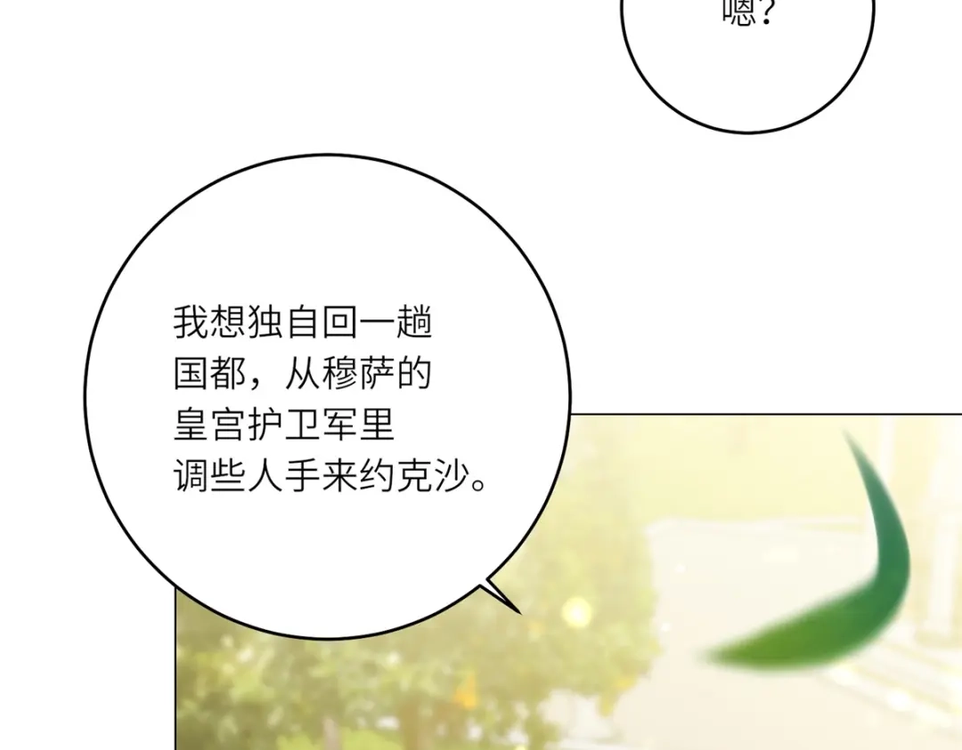 《转身成为恶女女王》第59话 命运改变的开端 第6页