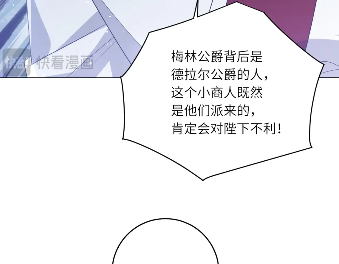 《转身成为恶女女王》第59话 命运改变的开端 第92页