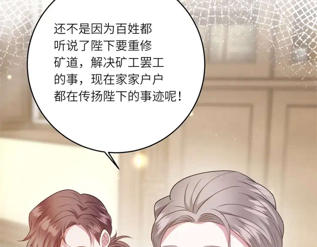 《转身成为恶女女王》第59话 命运改变的开端 第67页
