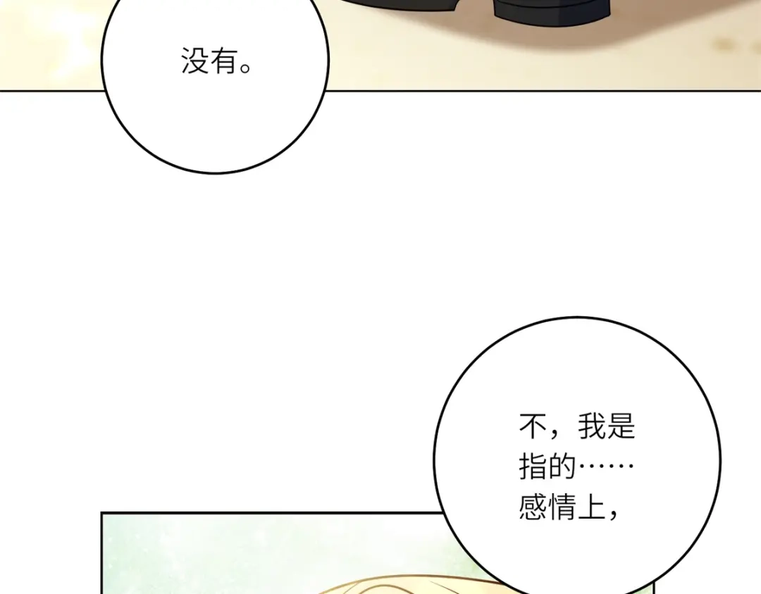 《转身成为恶女女王》第59话 命运改变的开端 第17页