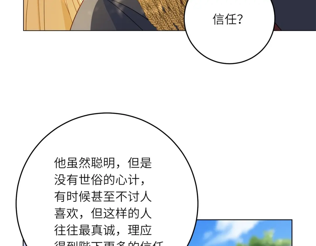 《转身成为恶女女王》第59话 命运改变的开端 第44页