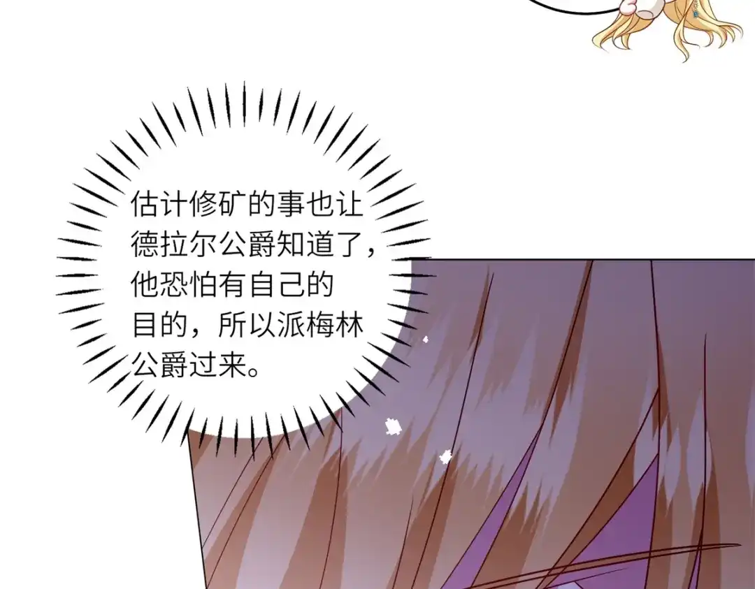 《转身成为恶女女王》第59话 命运改变的开端 第69页