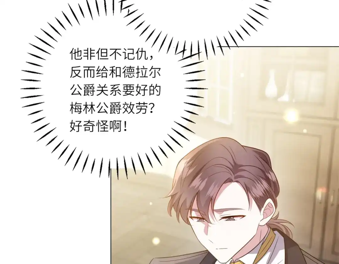 《转身成为恶女女王》第59话 命运改变的开端 第78页
