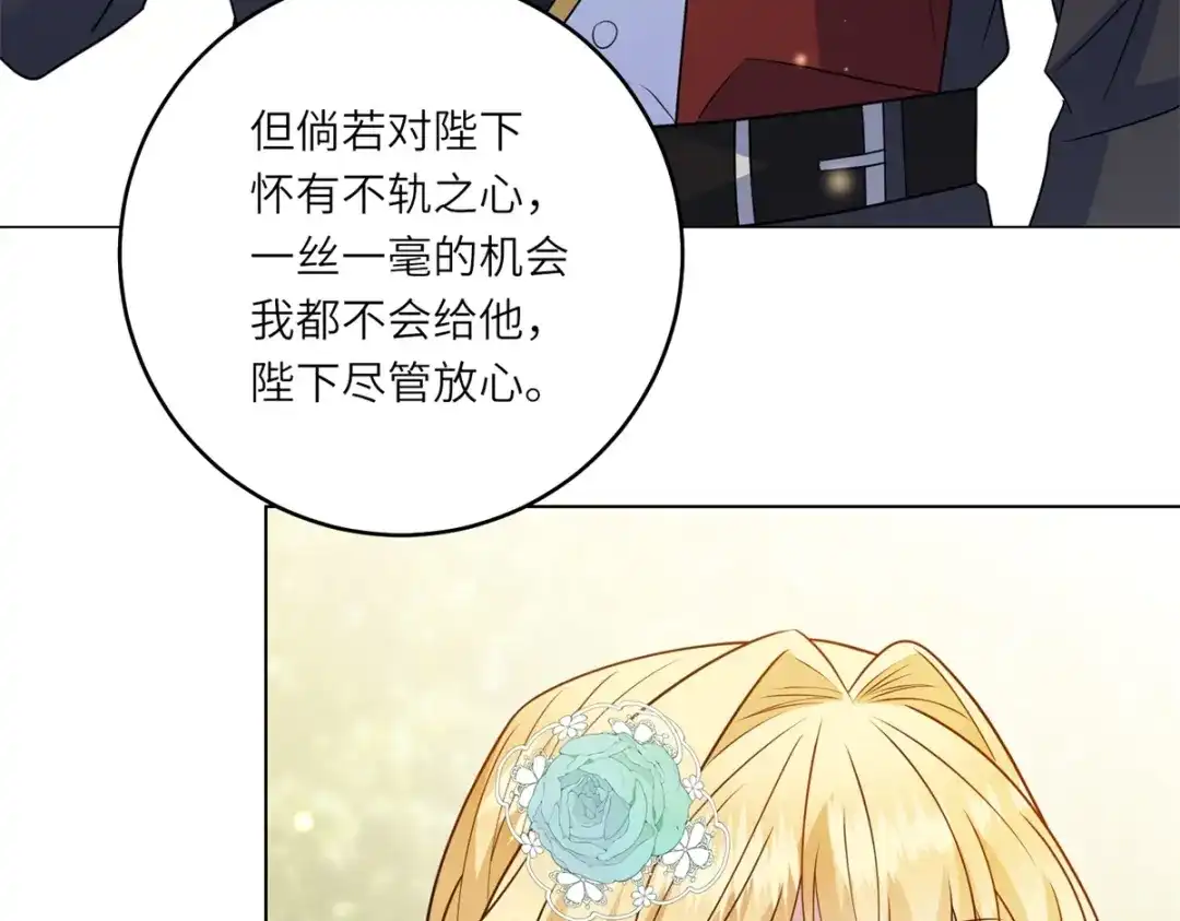 《转身成为恶女女王》第59话 命运改变的开端 第24页