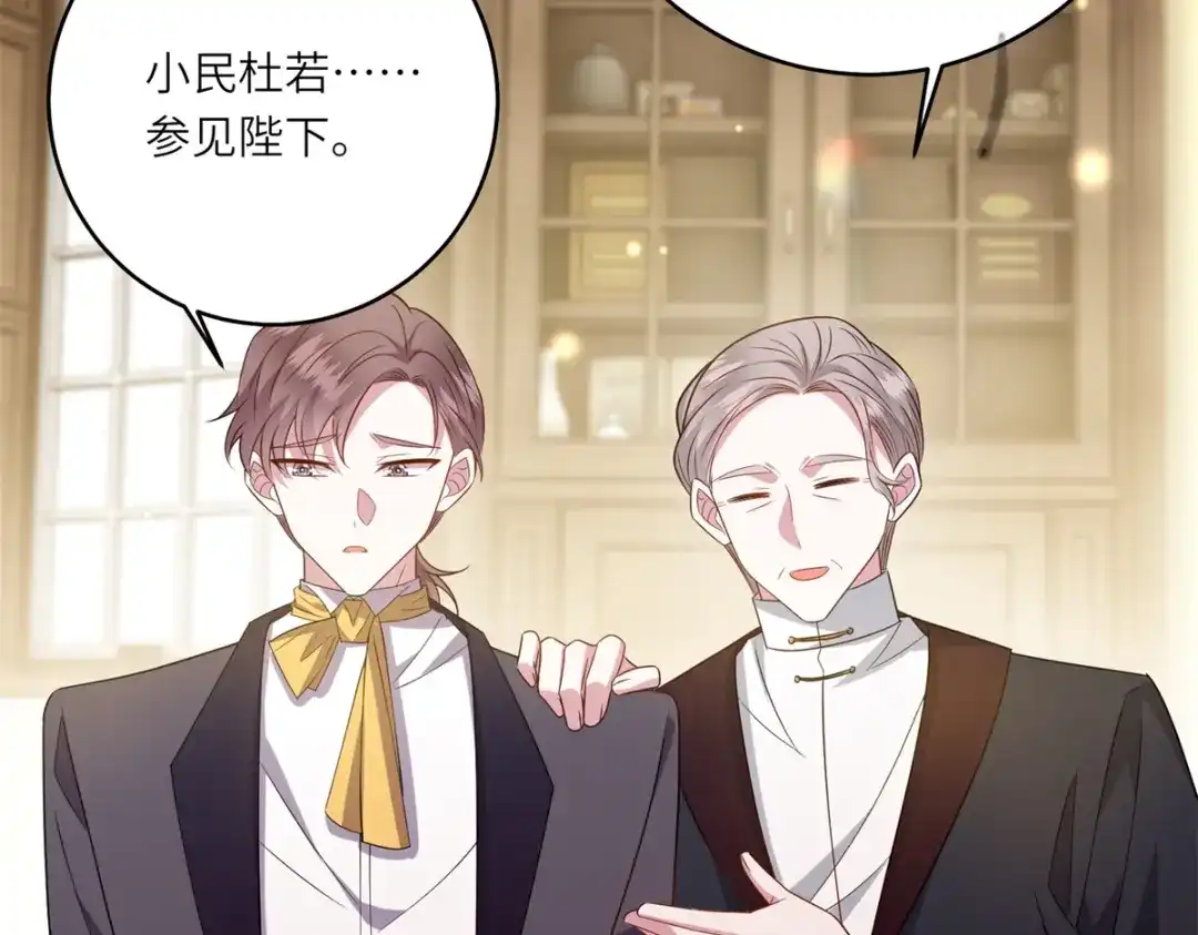 《转身成为恶女女王》第59话 命运改变的开端 第75页