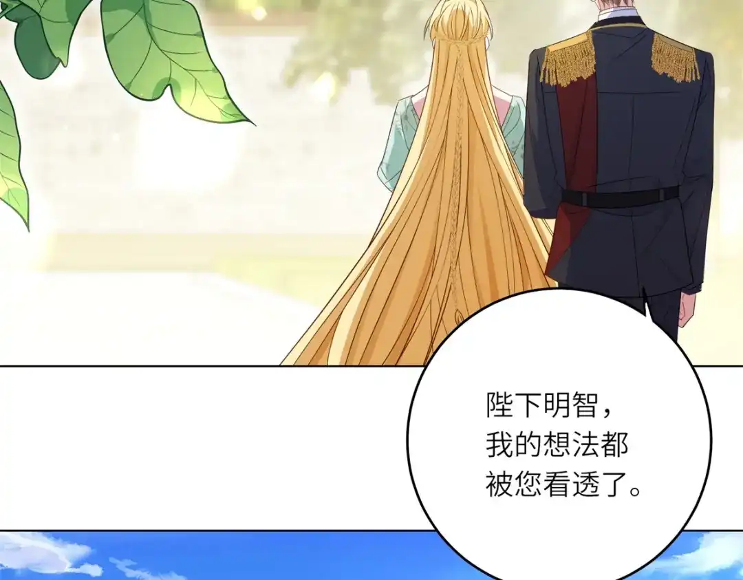 《转身成为恶女女王》第59话 命运改变的开端 第34页